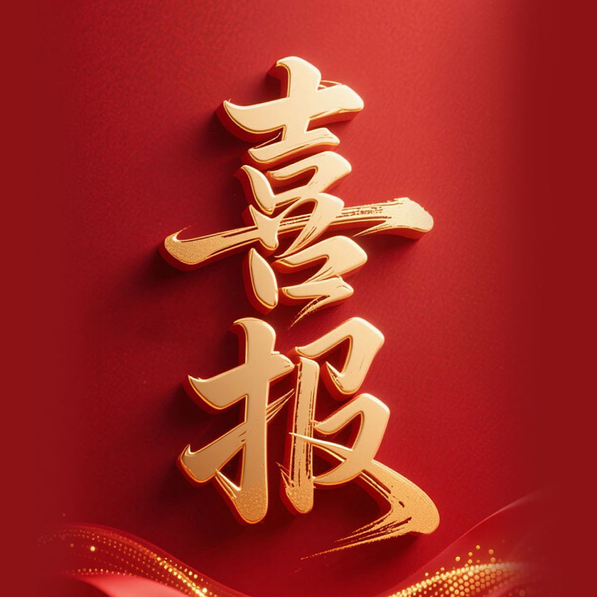 热烈祝贺董事长竞聘为中国国际新闻杂志社区域主任兼特约记者